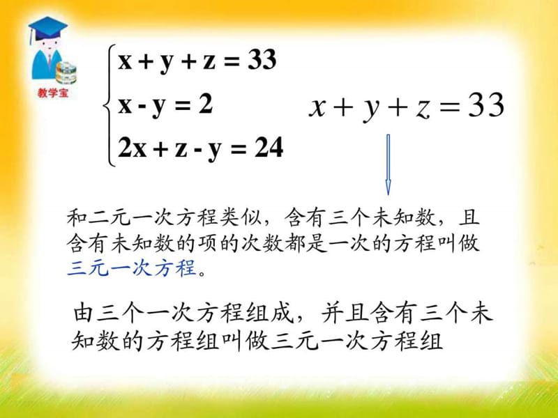 三元一次方程组课件.ppt.ppt_第2页