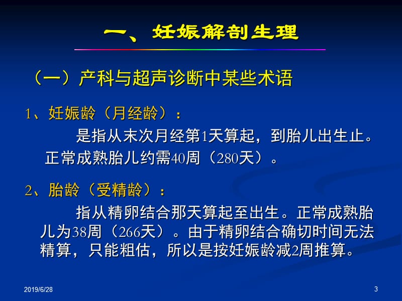 产科正常超声检查与诊断 ppt课件.ppt_第3页