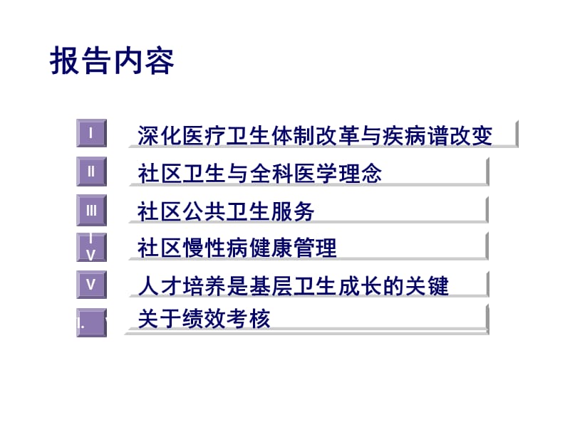 培训资料--社区卫生与疾病控制.ppt_第2页