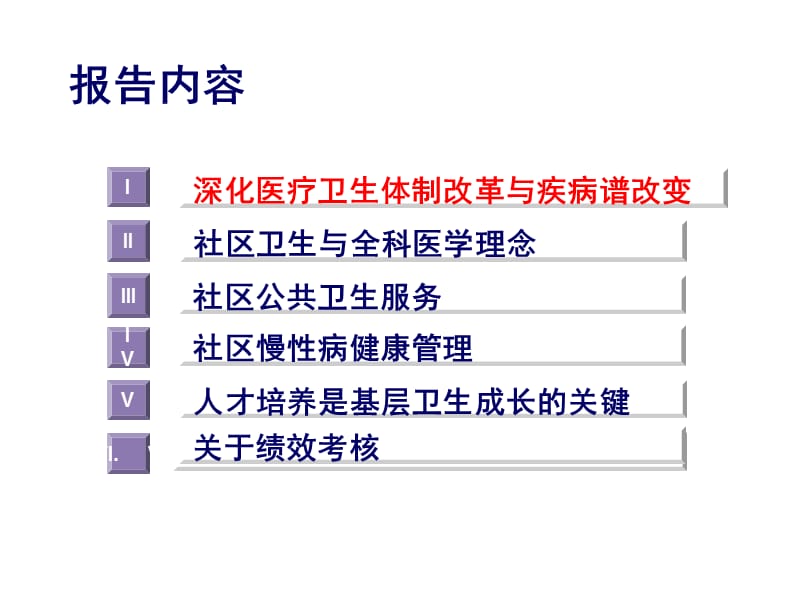 培训资料--社区卫生与疾病控制.ppt_第3页