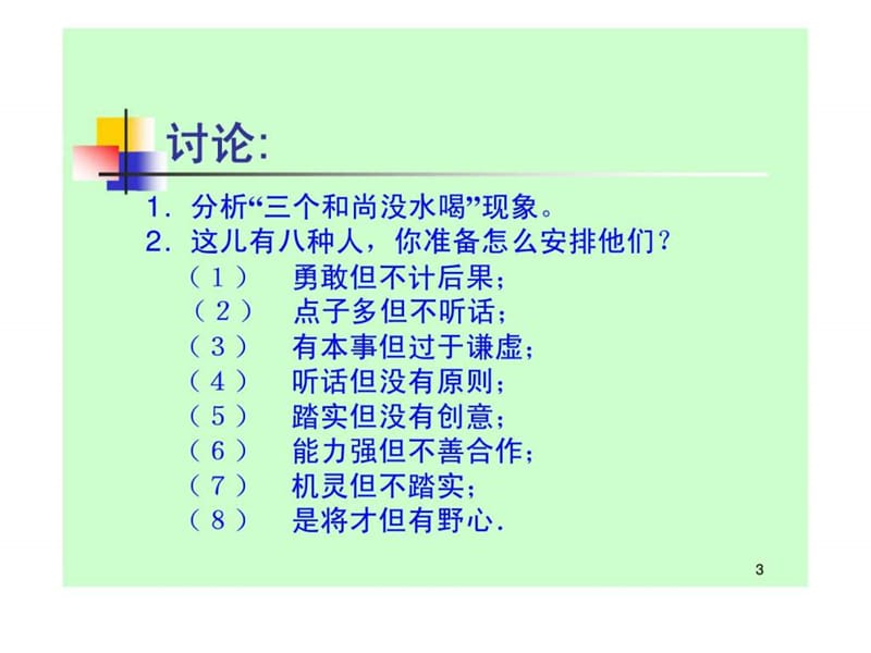 人力资源管理 第一章 人力资源管理总论.ppt_第3页