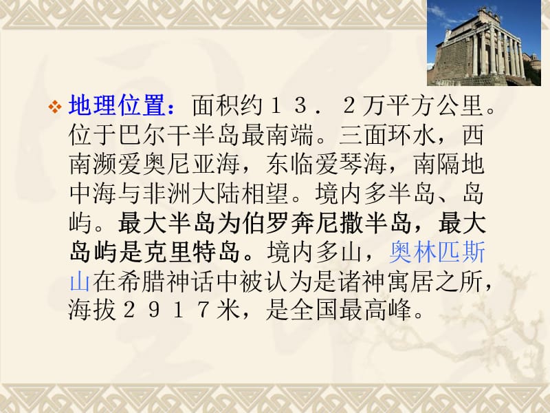 古希腊建筑与神话.ppt_第2页