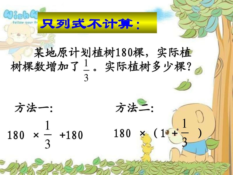 人教版六年级上册数学《用百分数解决问题(例3)》课件_....ppt.ppt_第3页