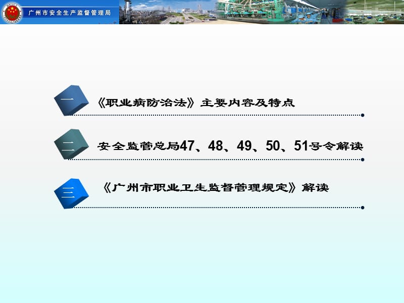 职业卫生重要法律法规规章解读.ppt_第2页