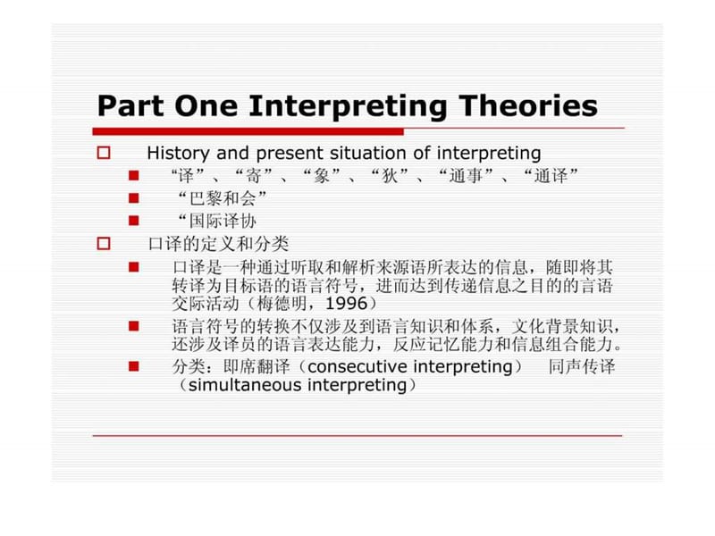 商务英语口译.ppt.ppt_第2页