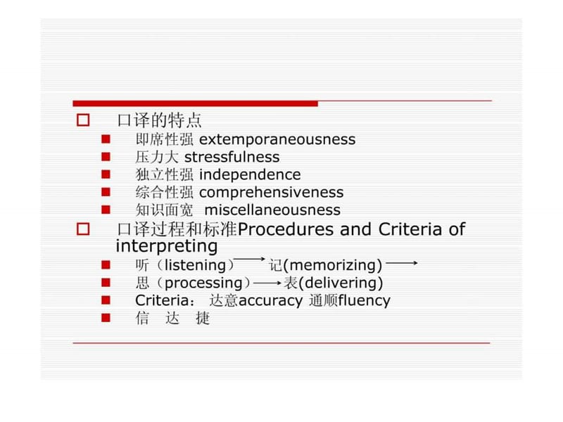 商务英语口译.ppt.ppt_第3页