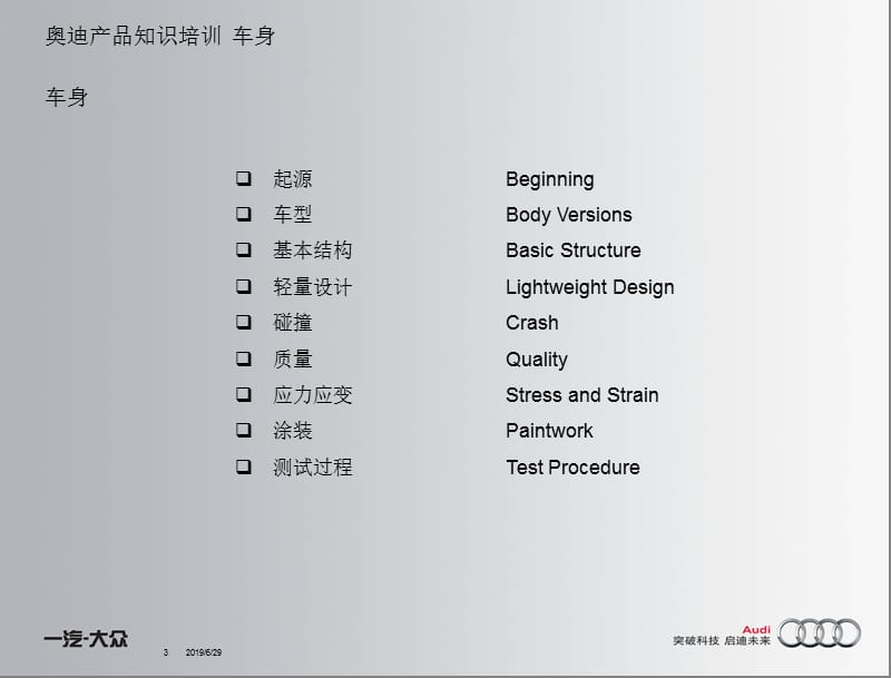 奥迪汽车车身设计培训.ppt_第3页