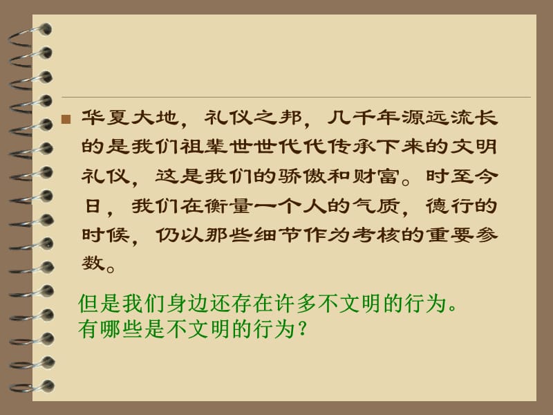 【精品】讲文明·知礼仪·做文明中学生主题班会PPT课件.ppt_第2页