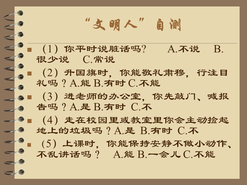 【精品】讲文明·知礼仪·做文明中学生主题班会PPT课件.ppt_第3页