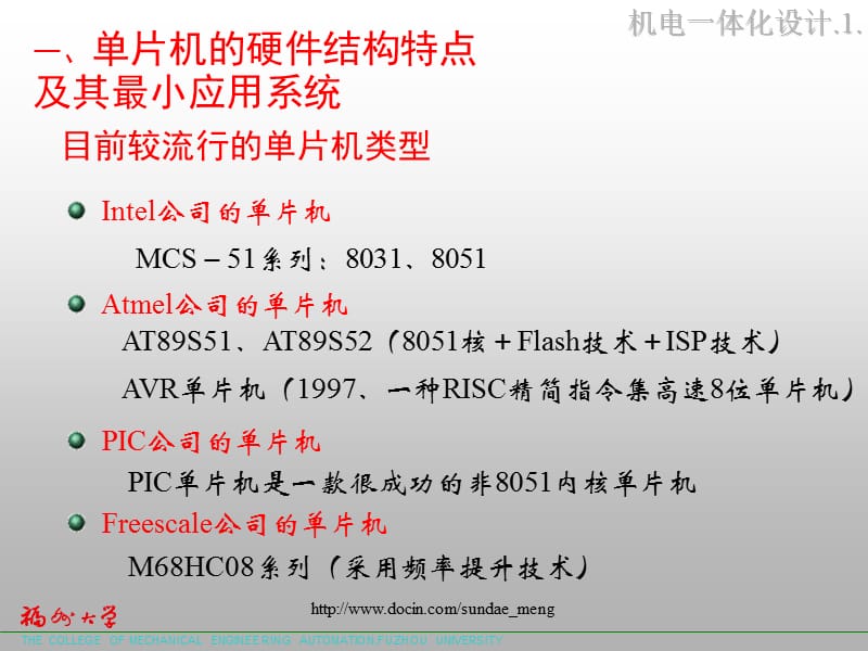 【大学课件】单片机最小系统设计.ppt_第3页