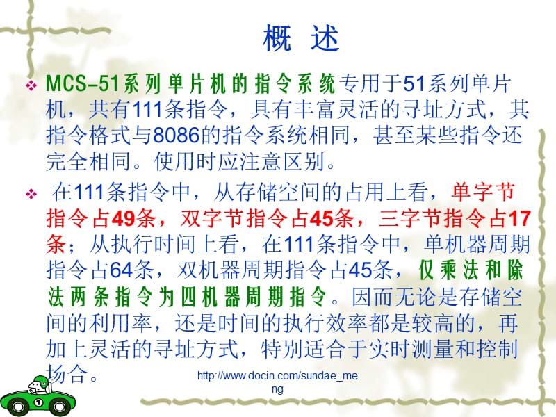 【大学课件】MCS51指令系统.ppt_第2页