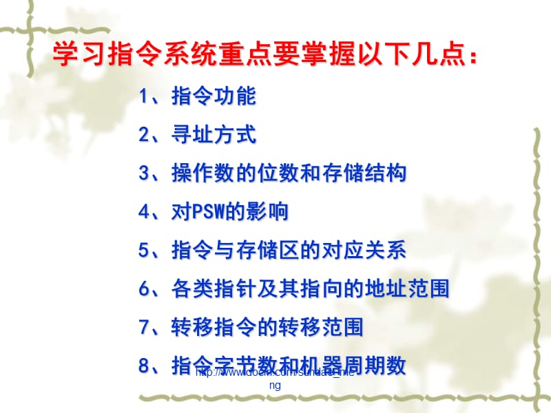 【大学课件】MCS51指令系统.ppt_第3页