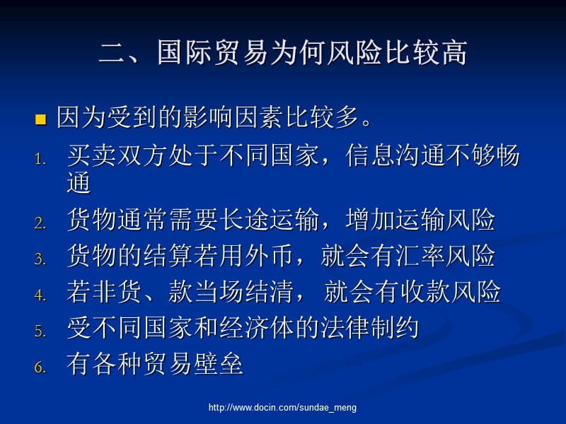 【大学课件】国际贸易风险管理p70.ppt_第3页