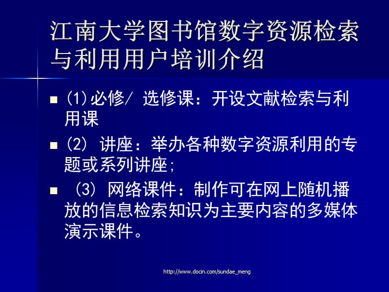 【大学】文科毕业论文写作中如何有效检索和利用图书馆文献信息资源.ppt_第2页