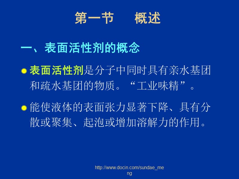 【大学课件】表面活性剂P42.ppt_第2页