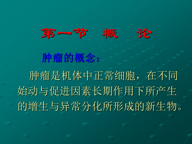 口腔颌面部肿瘤1.ppt_第2页