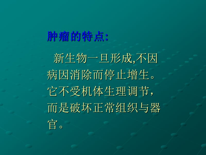 口腔颌面部肿瘤1.ppt_第3页