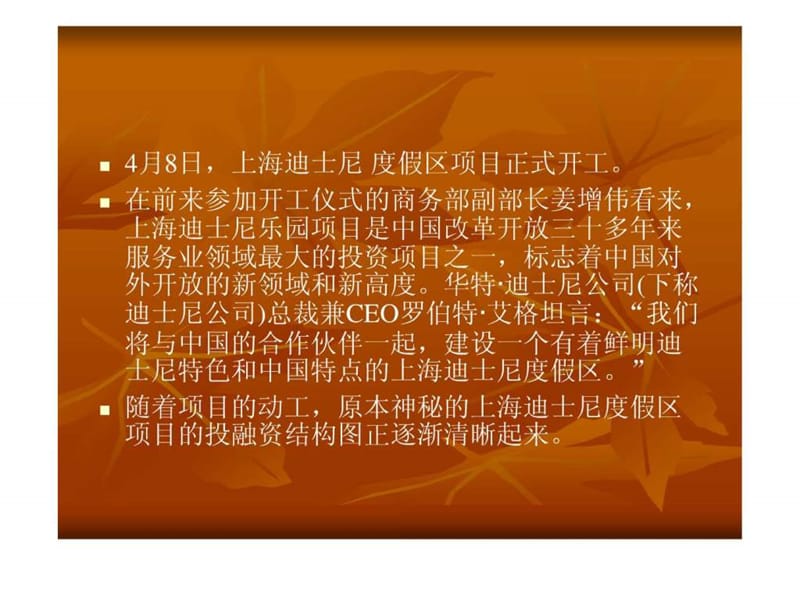 上海迪斯尼投融资模式_图文.ppt.ppt_第2页