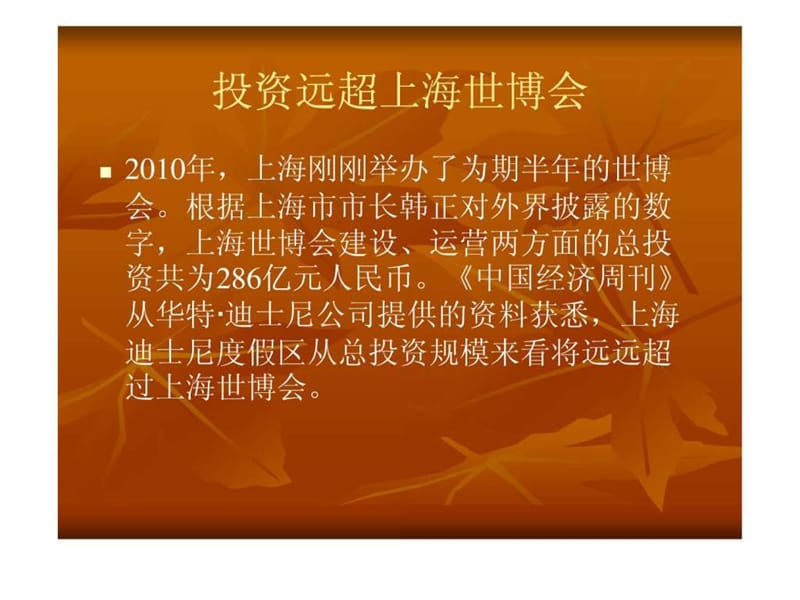 上海迪斯尼投融资模式_图文.ppt.ppt_第3页