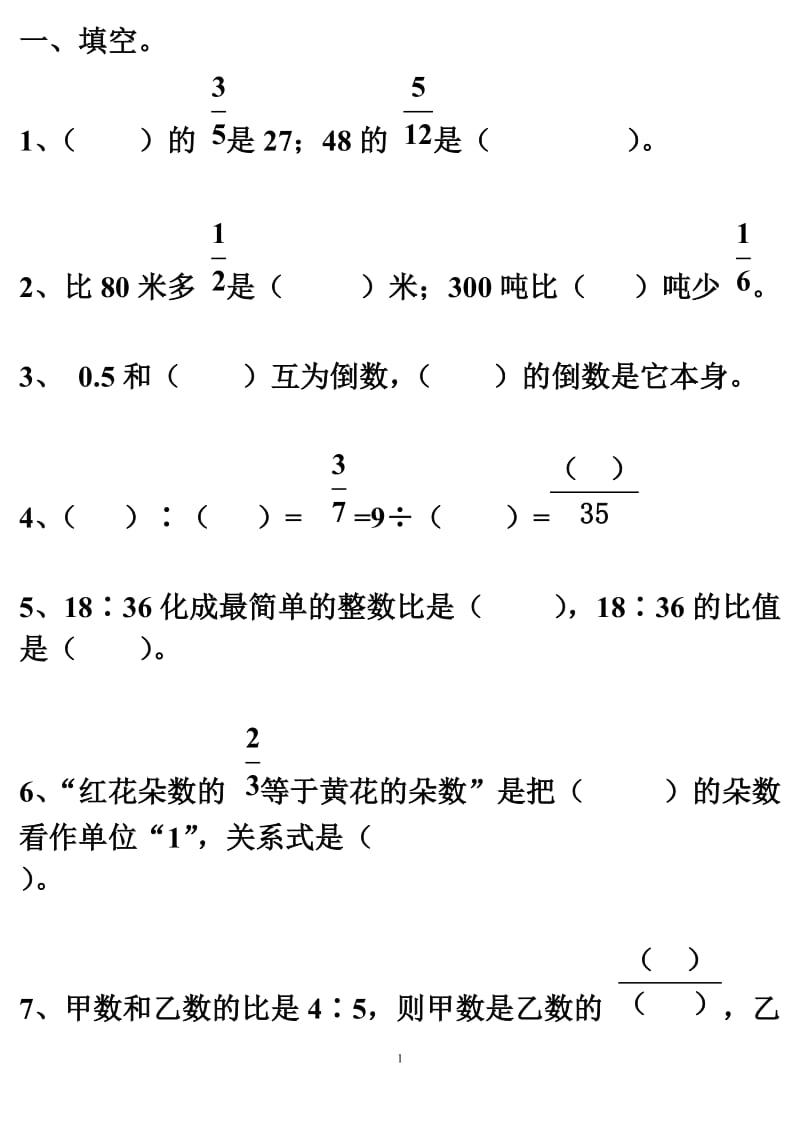 六年级数学上册期中测试题.doc_第1页