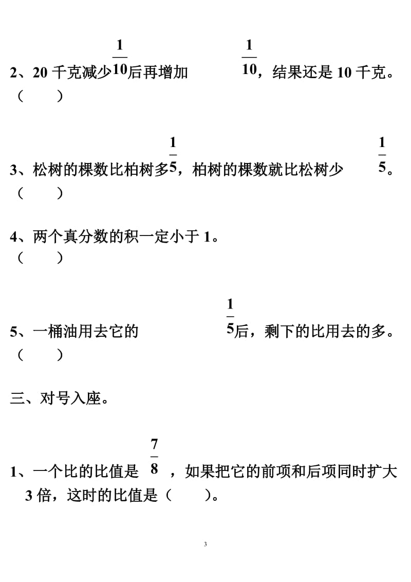 六年级数学上册期中测试题.doc_第3页