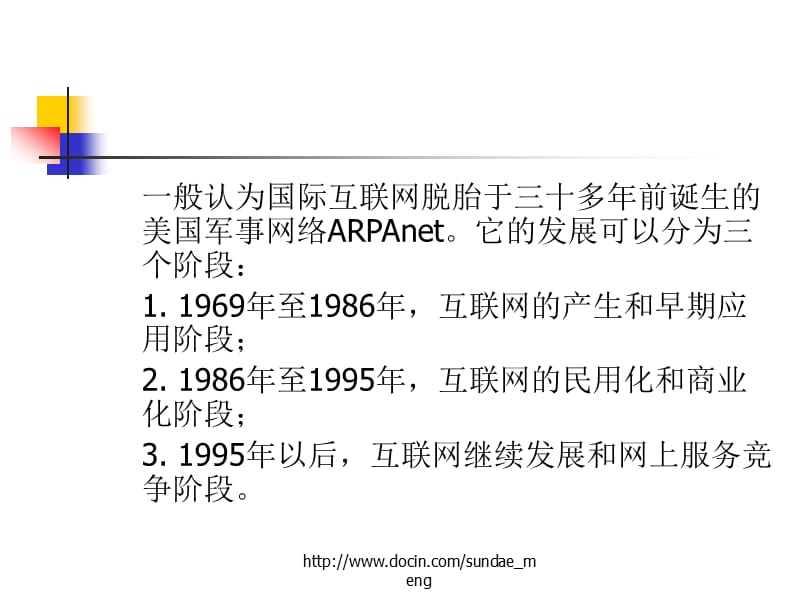 【大学课件】国际互联网传播.ppt_第3页