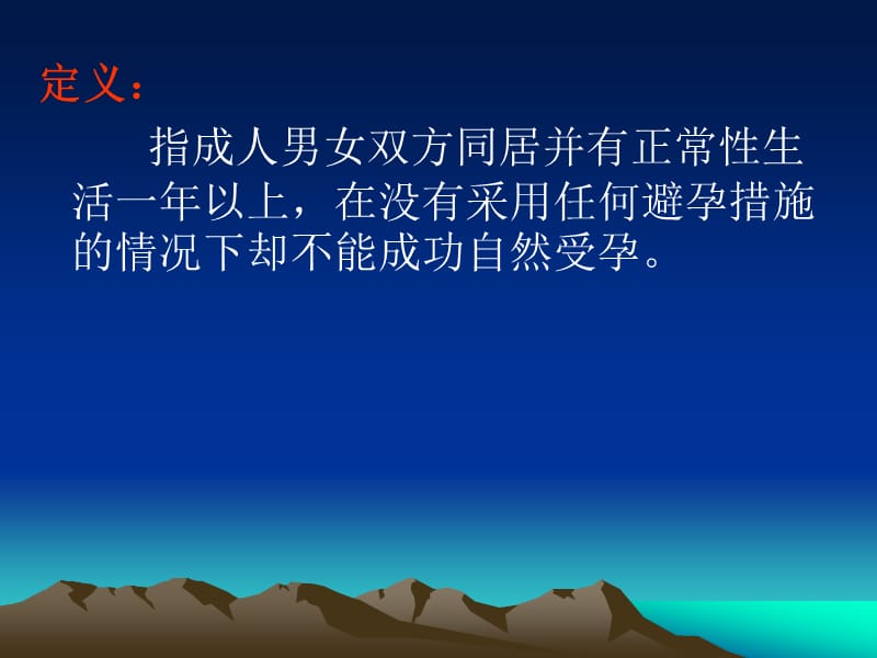 不孕不育诊疗流程 ppt课件.ppt_第2页