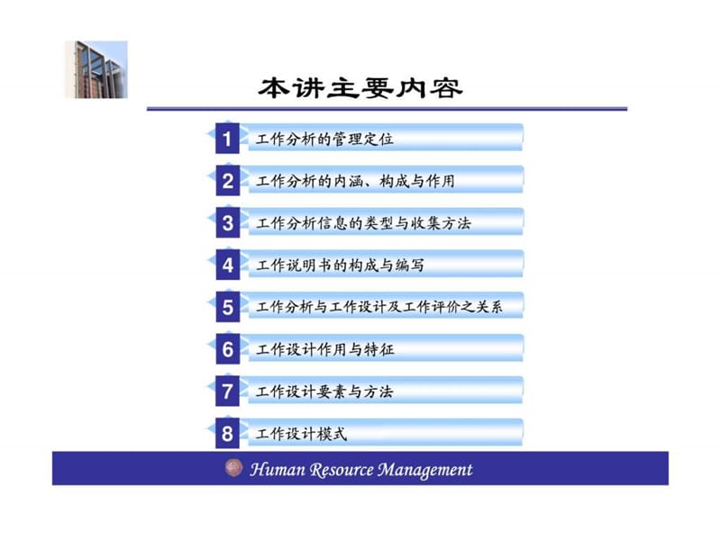 南开大学人力资源管理课件-03章.ppt_第2页