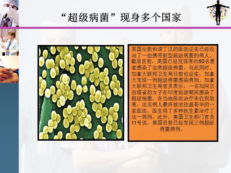 多重耐药菌——耐药机制及防控措施.ppt_第3页