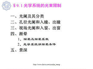 【大学课件】光学系统的光束限制.ppt