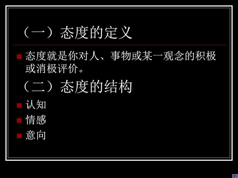 人际交流的态度_图文.ppt.ppt_第3页