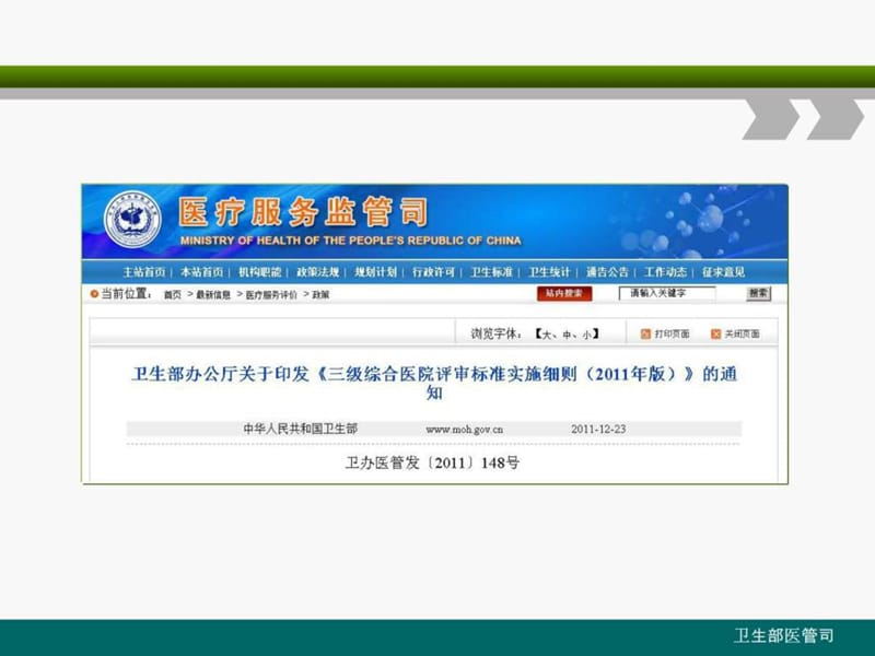 三级综合医院评审标准实施细则2012解读.ppt_第3页