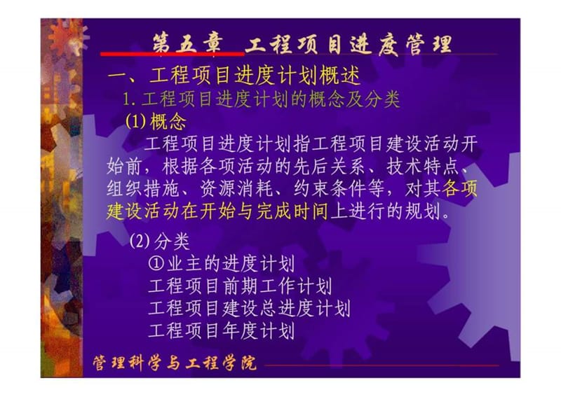 工程项目进度管理.ppt_第2页