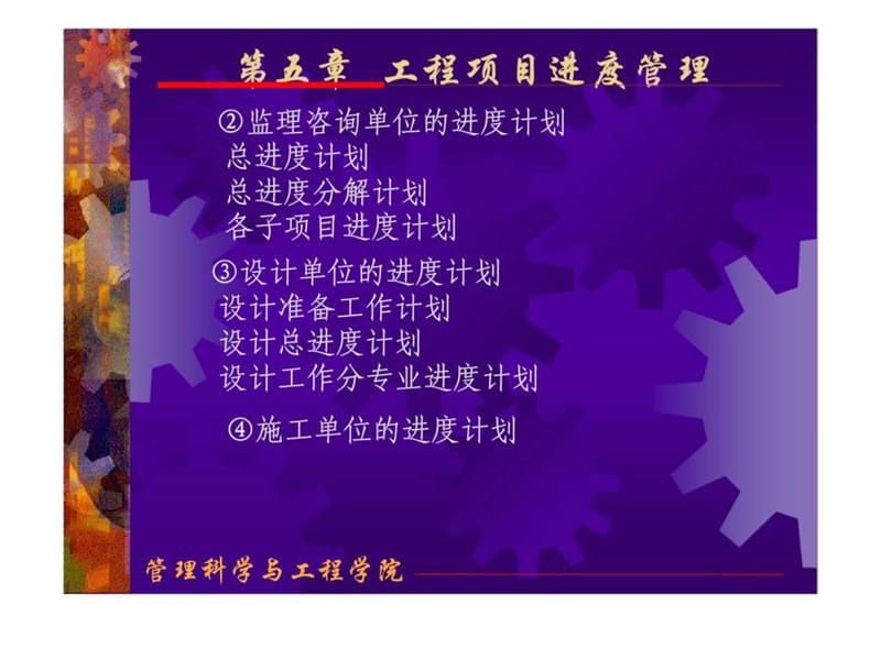 工程项目进度管理.ppt_第3页