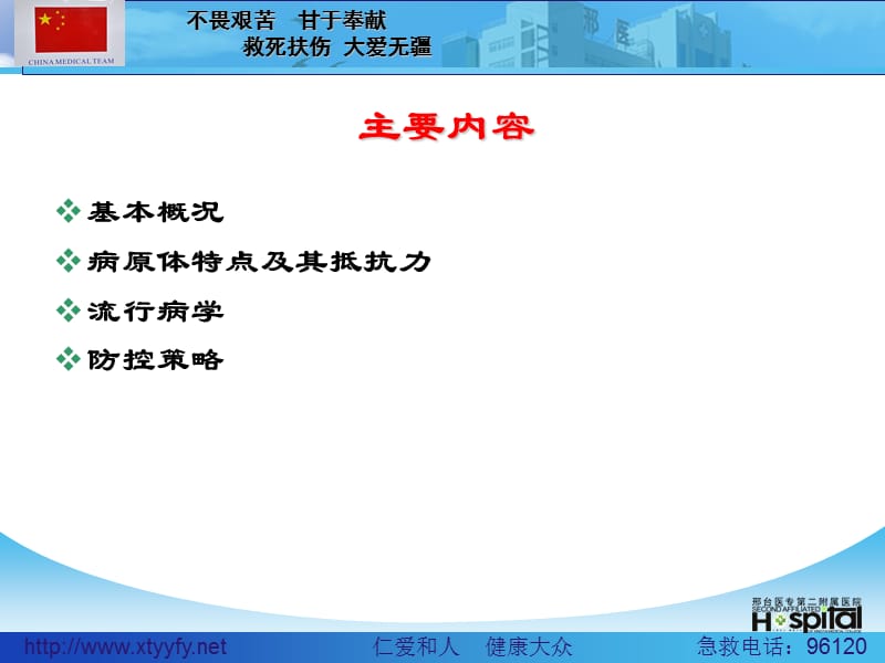 埃博拉出血热的防控 ppt课件.ppt_第2页