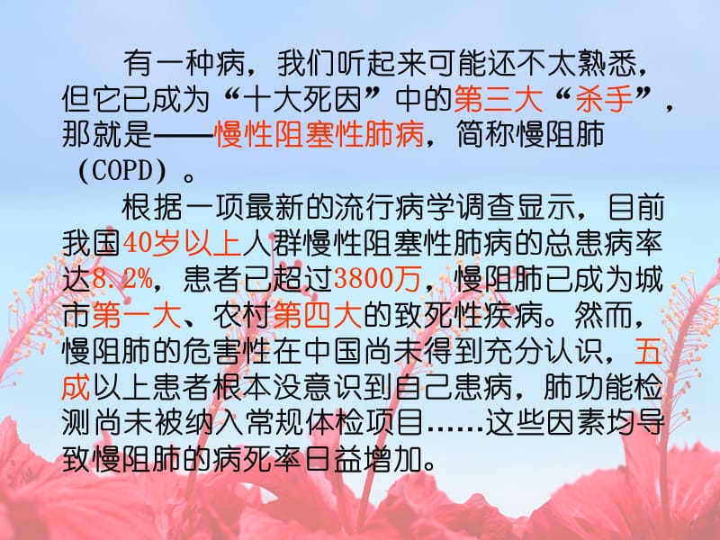 嘉北卫生院慢阻肺健康教育 ppt课件.ppt_第1页