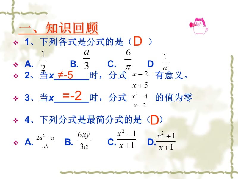 人教版初中数学八年级下册《分式与分式方程》课件.ppt_第2页