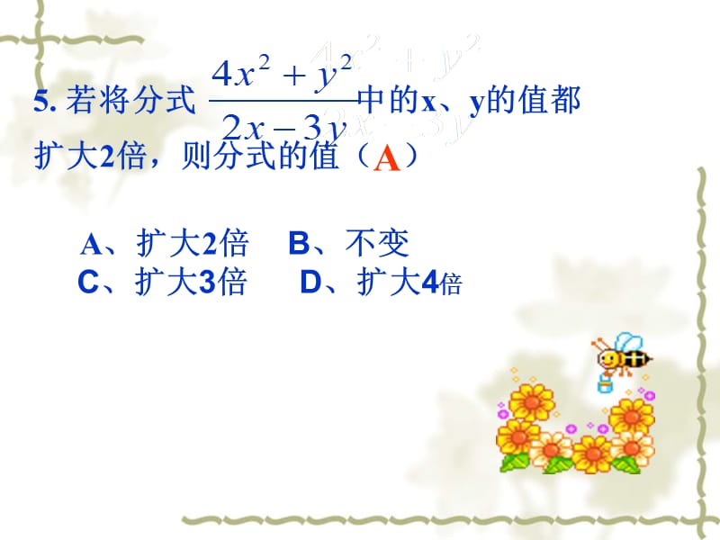 人教版初中数学八年级下册《分式与分式方程》课件.ppt_第3页