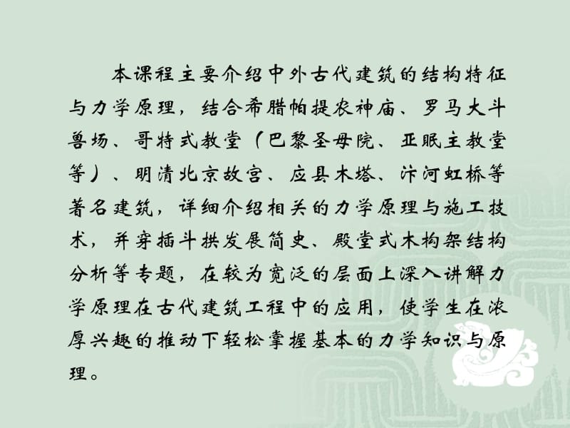 古建筑中得力学原理.ppt_第2页