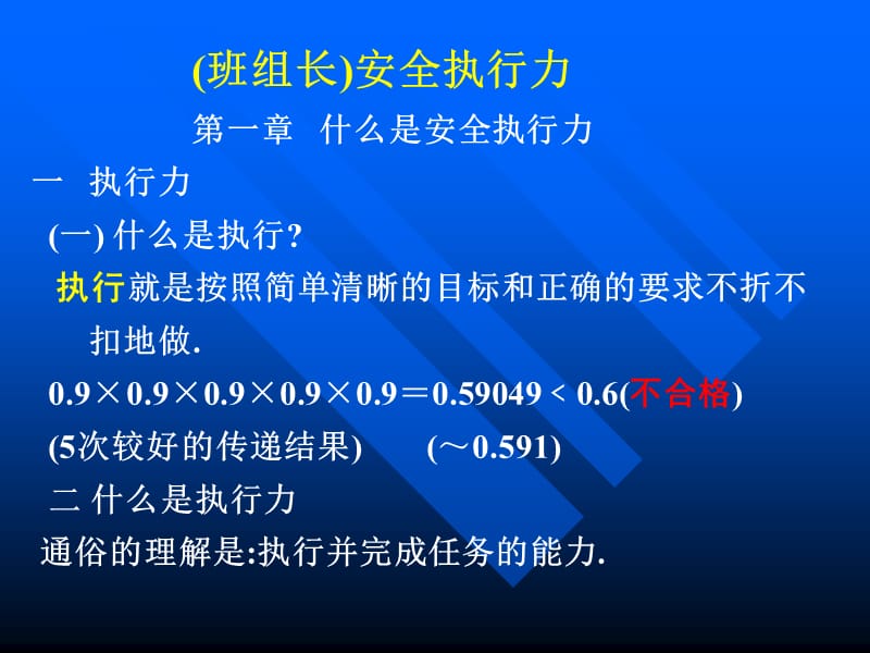 安全执行力.ppt_第1页