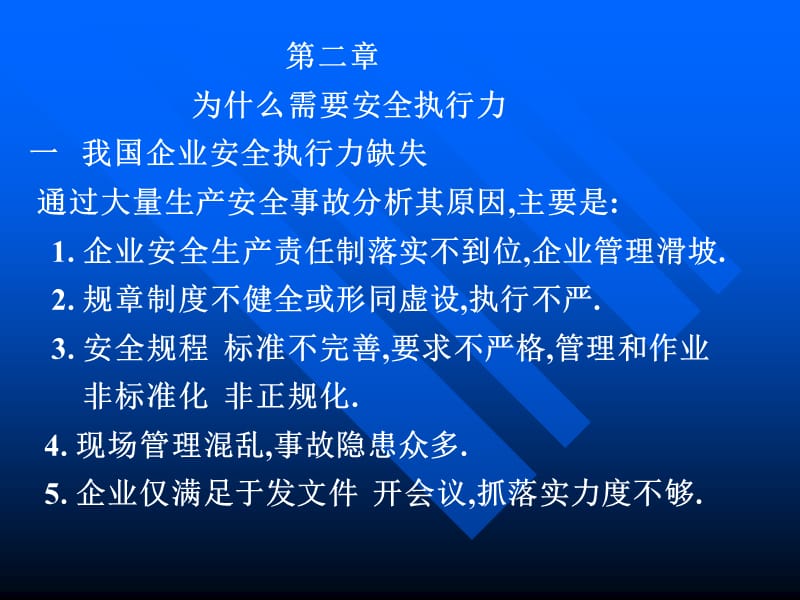 安全执行力.ppt_第2页