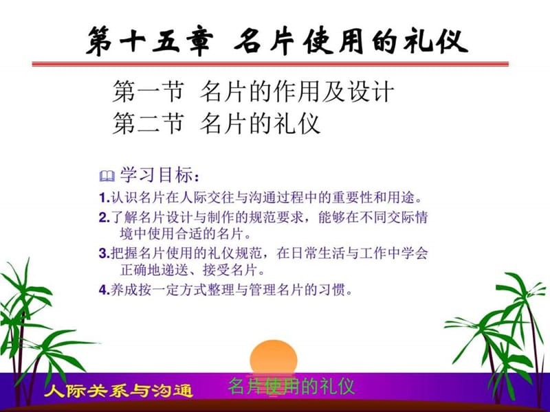 人际关系与沟通15章名片使用的礼仪_图文.ppt_第2页