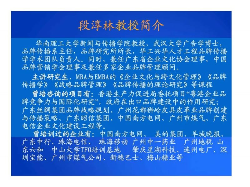 品牌管理与沟通传播策略.ppt_第2页