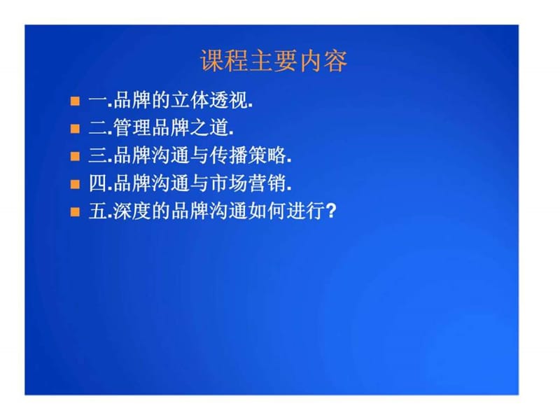 品牌管理与沟通传播策略.ppt_第3页