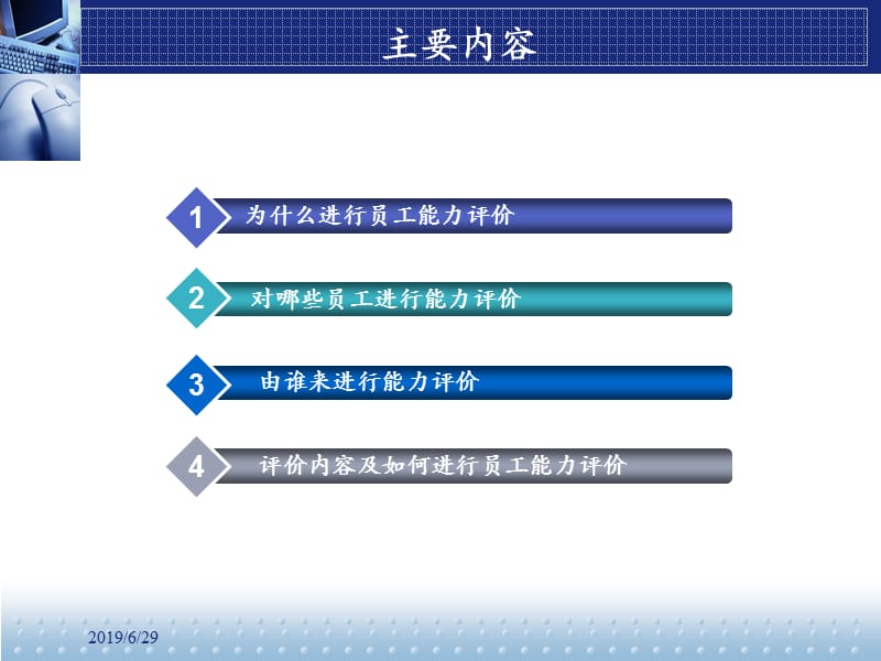 员工能力评价控制程序.ppt_第2页