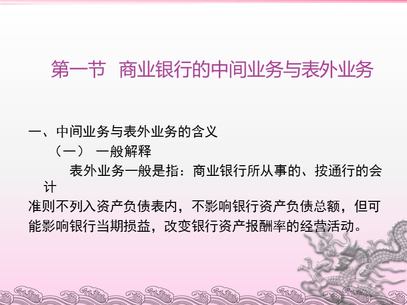 商业银行经营管理(第5章).ppt_第2页