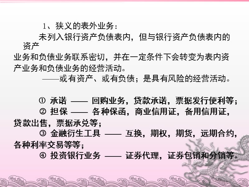 商业银行经营管理(第5章).ppt_第3页