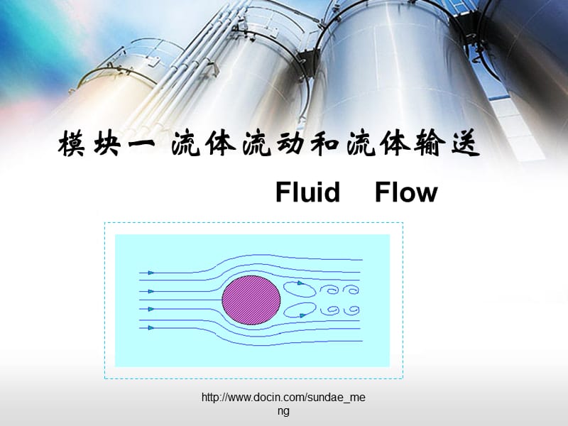 【大学课件】化工基础ppt.ppt_第2页