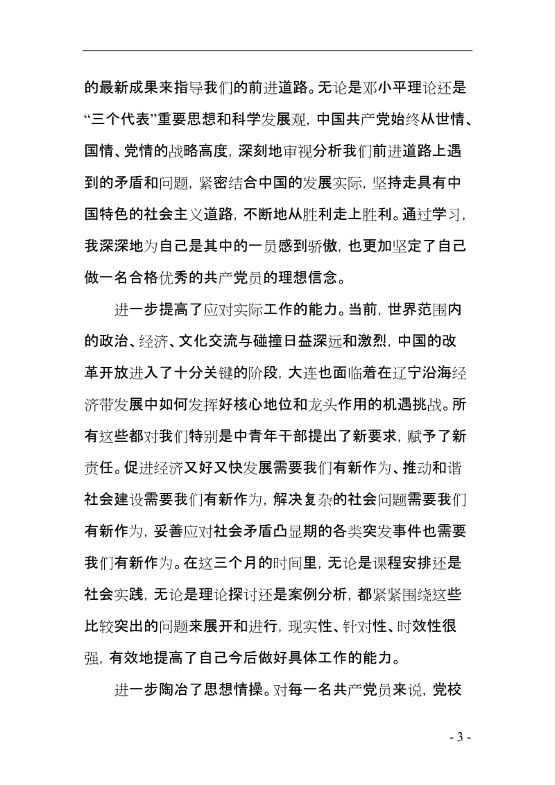 中青年干部培训班个人总结.doc_第3页