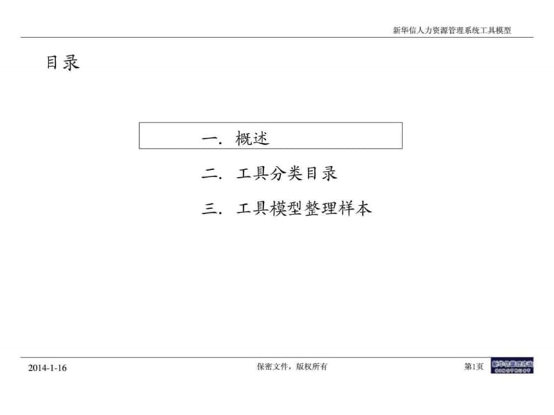 人力资源管理系统工具模型.ppt_第2页